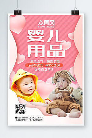 大气商务母婴用品宣传海报模板