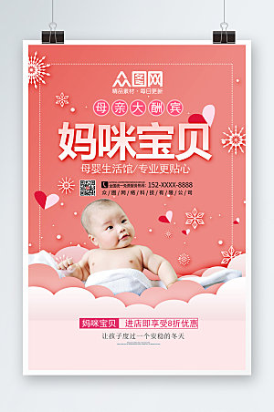 清新母婴用品宣传海报模板