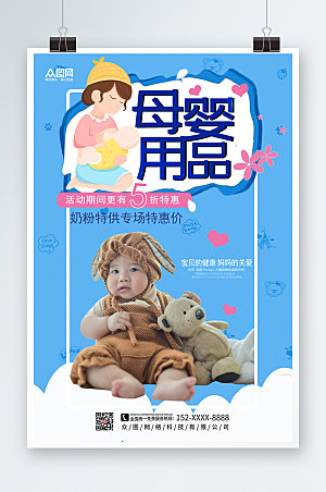 蓝色母婴用品海报设计