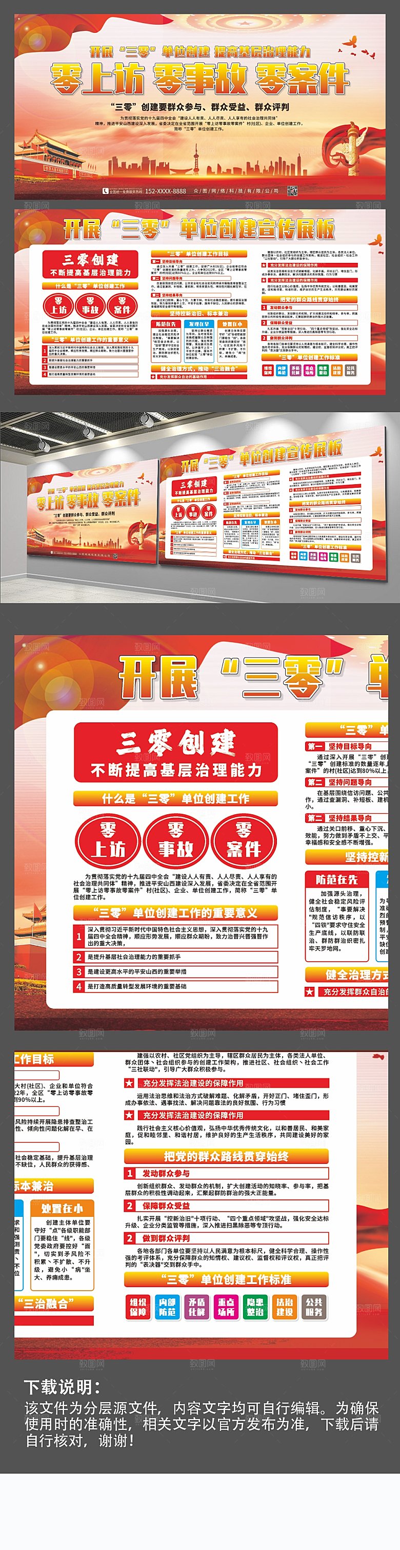 大气开展三零单位创建展板设计