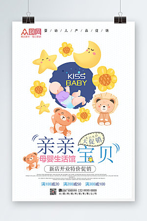 极简大气母婴用品海报模板