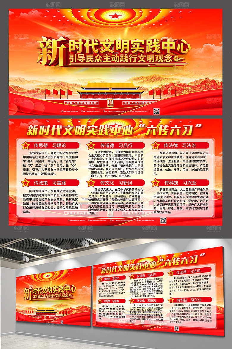 大气新时代文明实践展板设计