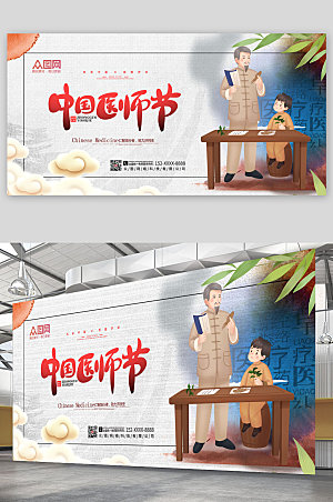 淡雅中国风中国医师节展板设计