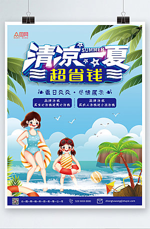清新清凉一夏夏日购物海报设计
