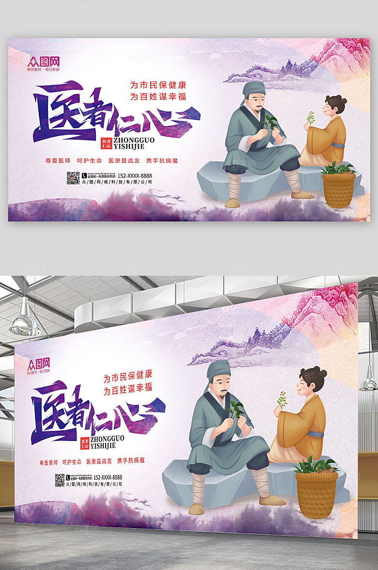 简约中国风中国医师节展板模板