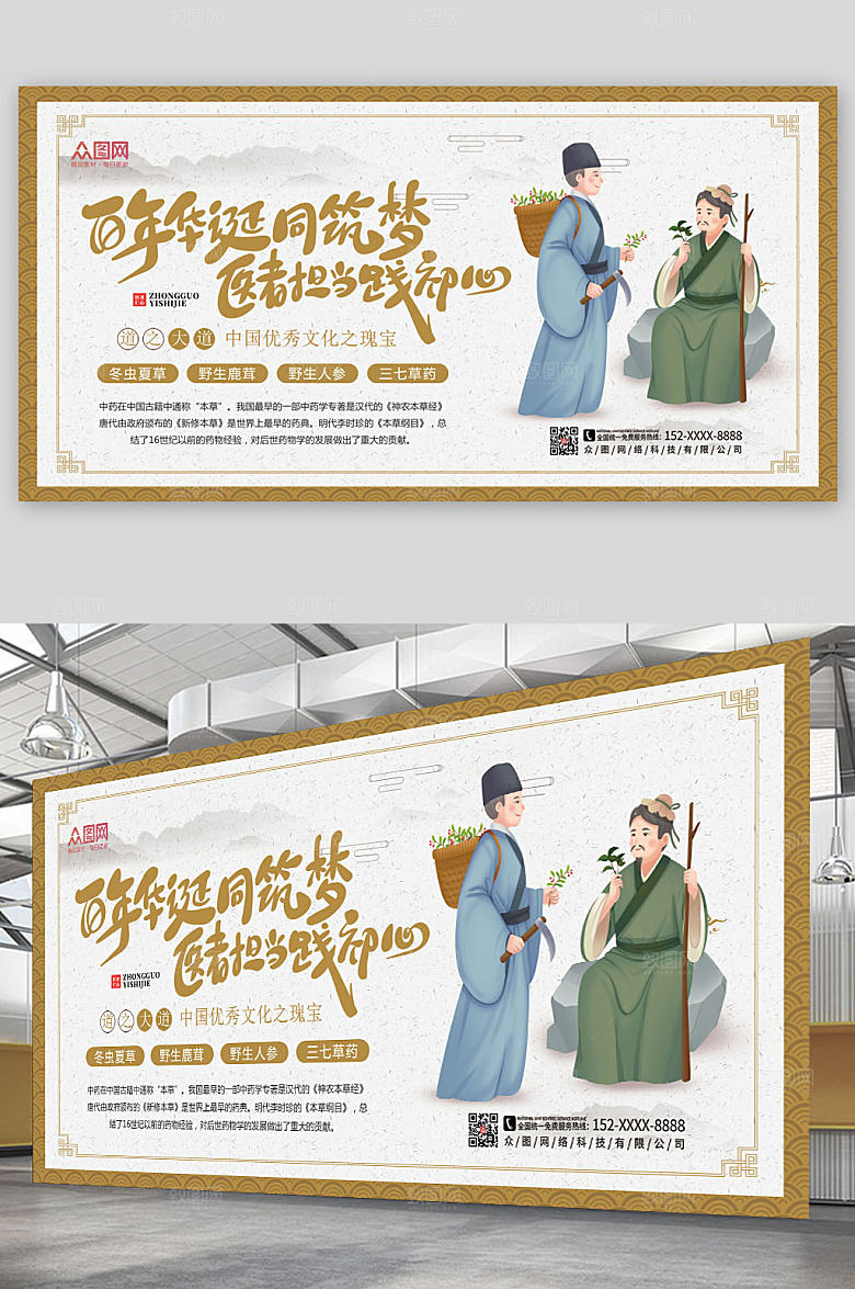 淡雅中国医师节展板模板