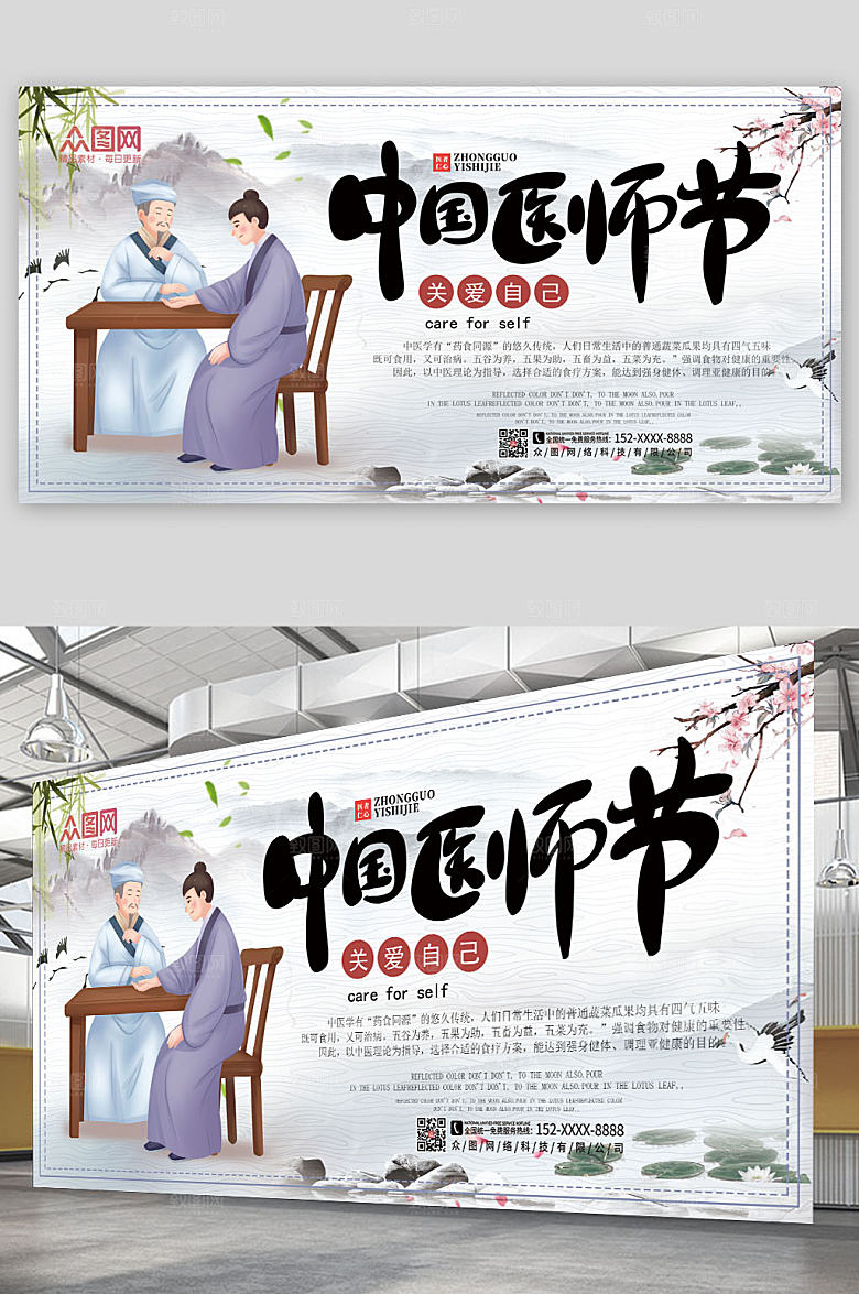 淡雅简约中国医师节展板模板