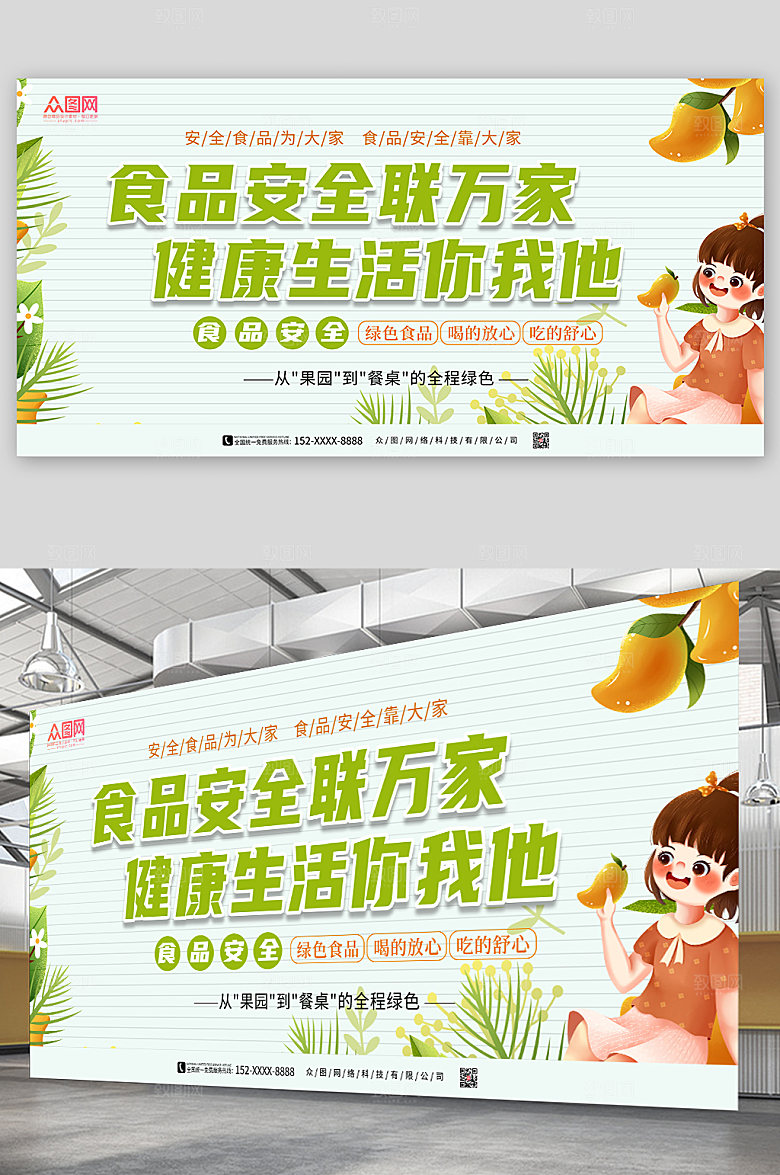简约绿色食品安全宣传展板设计