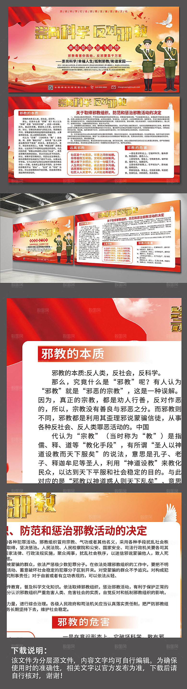 大气科学反对邪教教育展板模板
