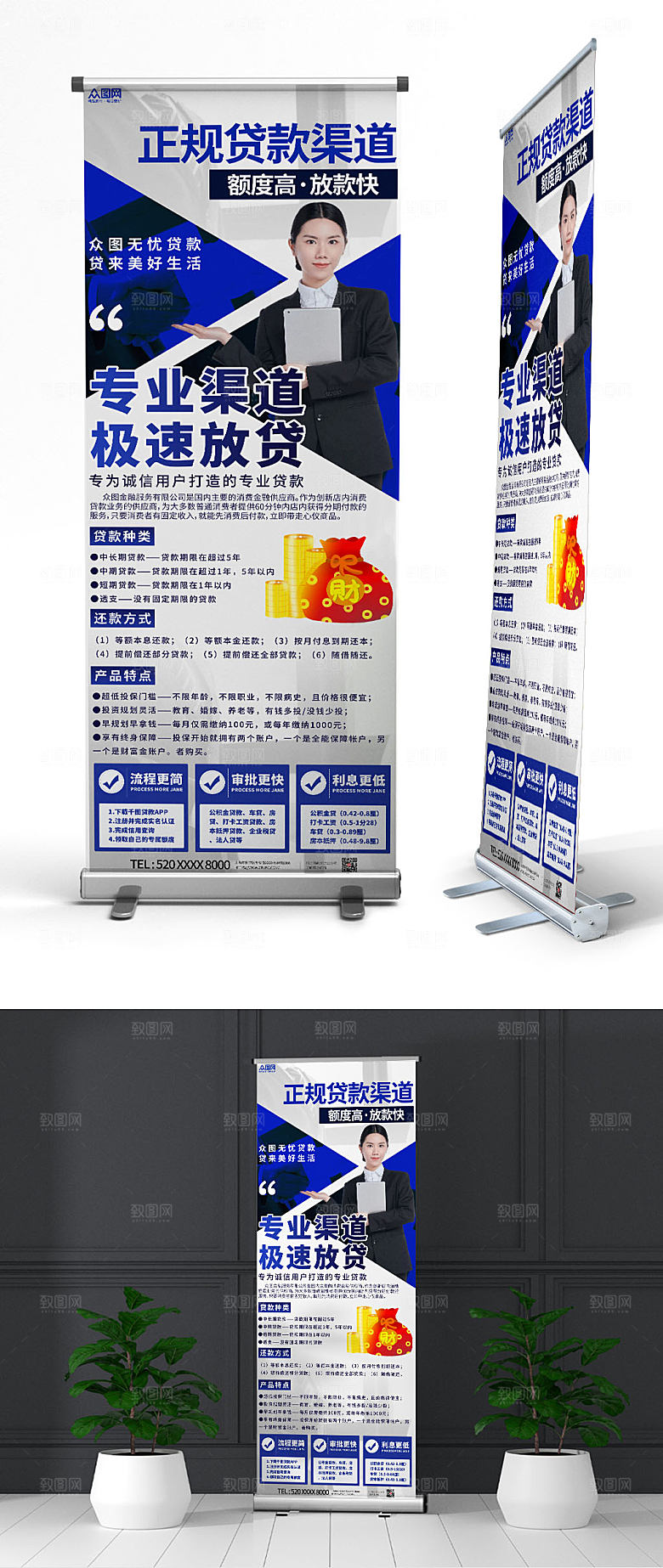 高端金融贷款展架易拉宝设计