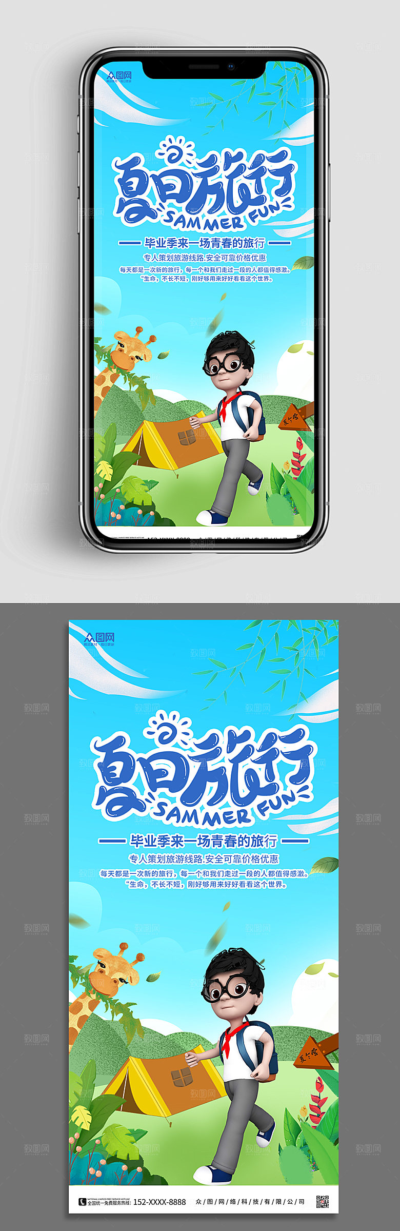 简约3d人物旅行出游海报模板
