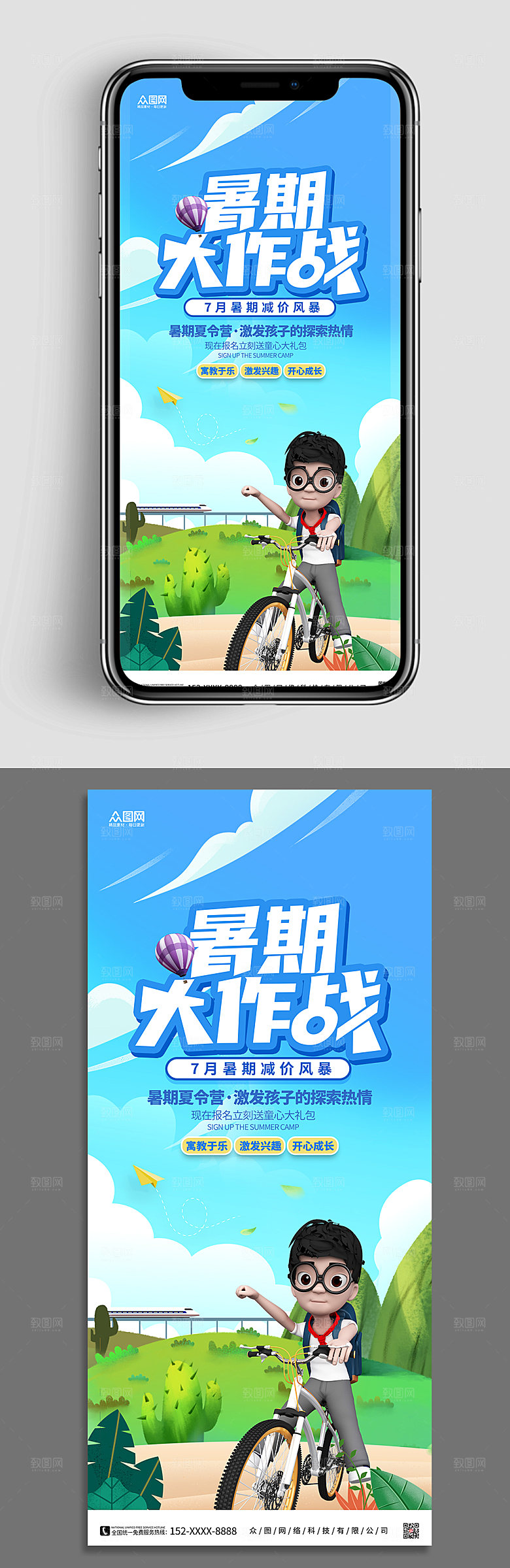 清新暑期3d人物出游海报模板