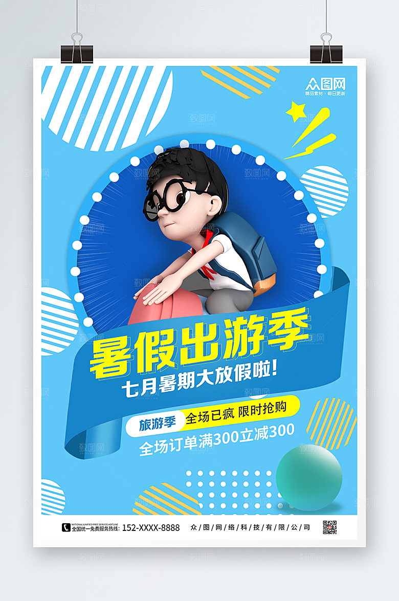 简约夏日3d人物出游海报设计