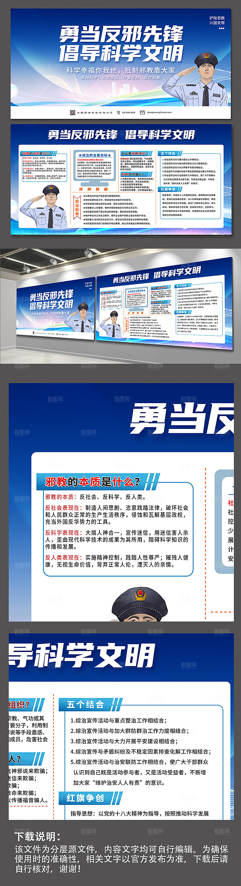 大气科学文明反对邪教展板模板