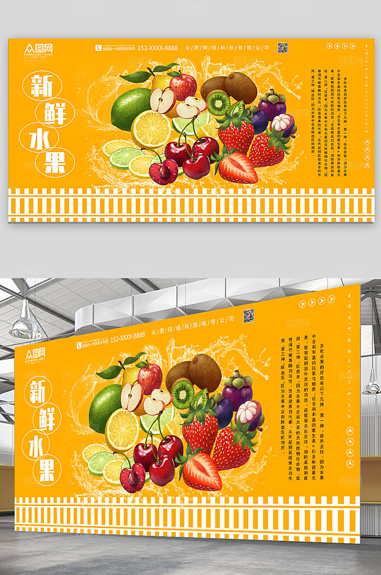 大气新鲜水果新鲜水果展板模板
