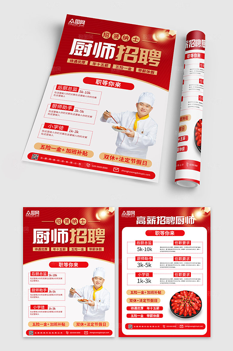 简约厨师招聘宣传单设计