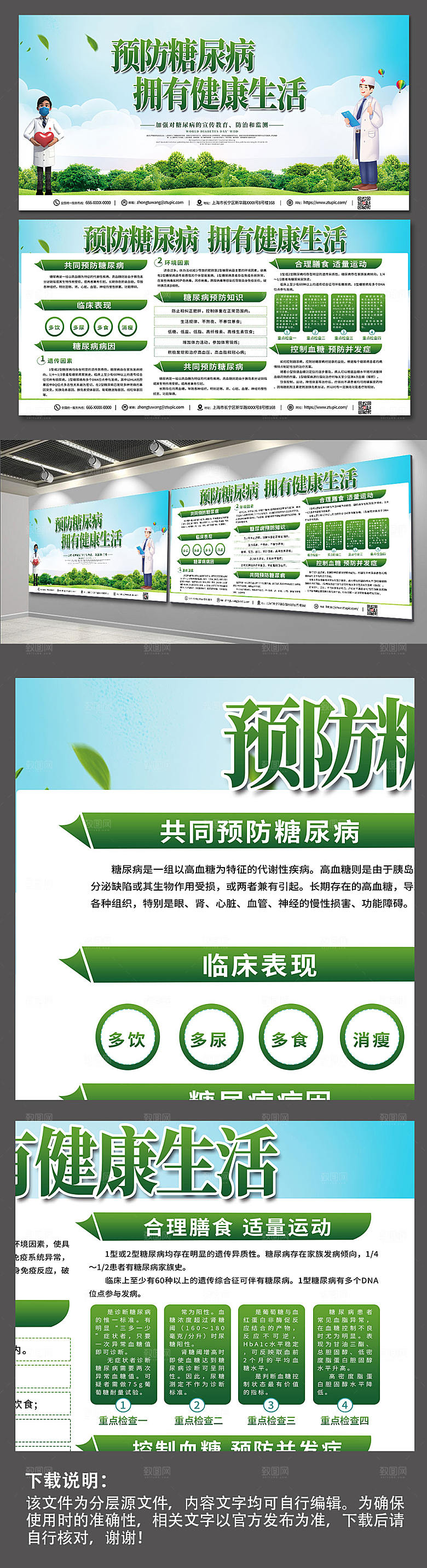 简约预防糖尿病医疗展板设计