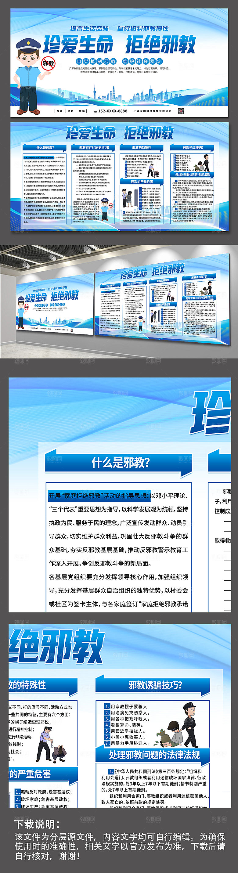 简约拒绝邪教反对邪教展板模板