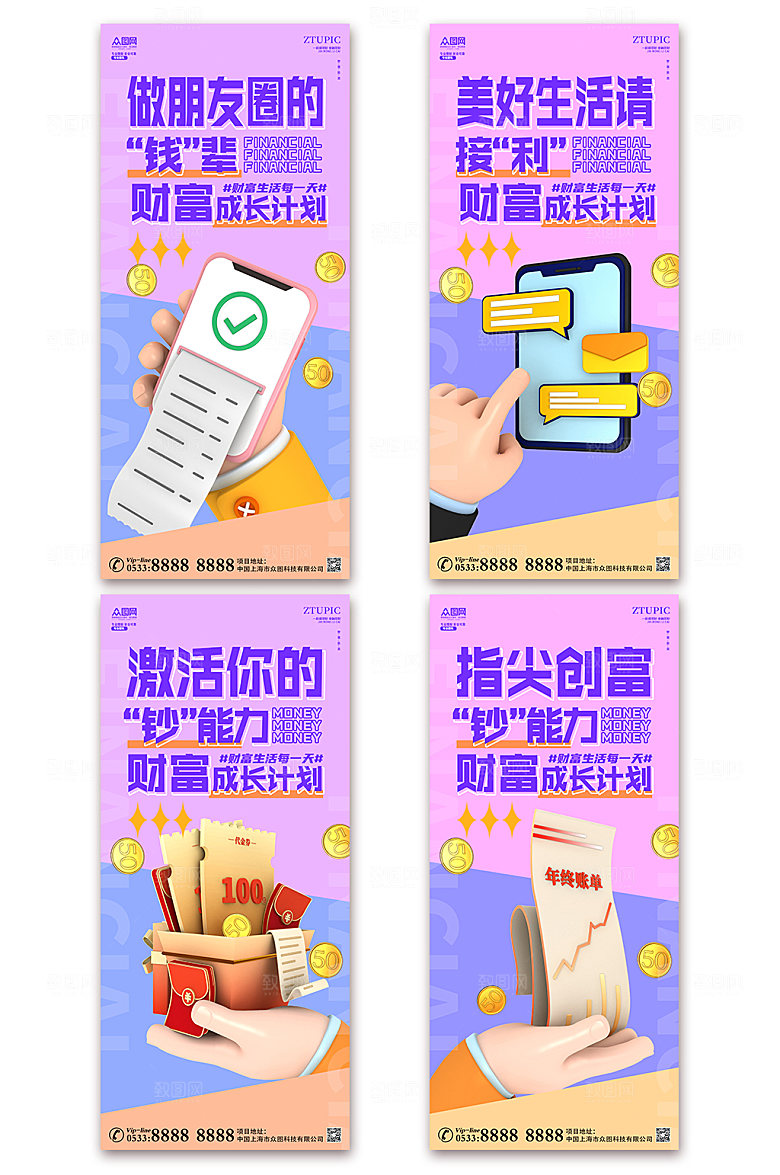 炫彩C4D金融借贷手模海报设计