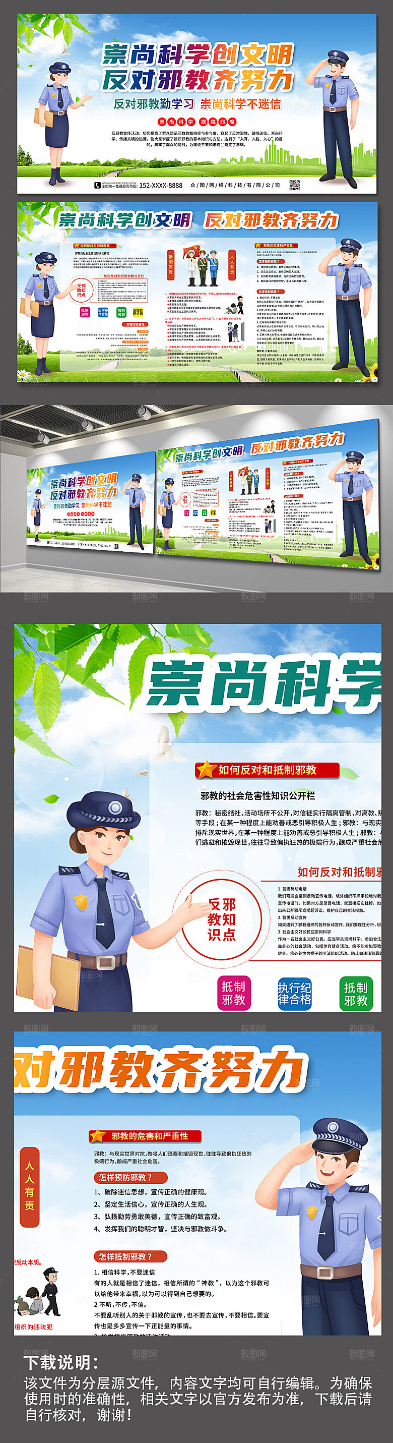 清新科学创文明反对邪教展板设计