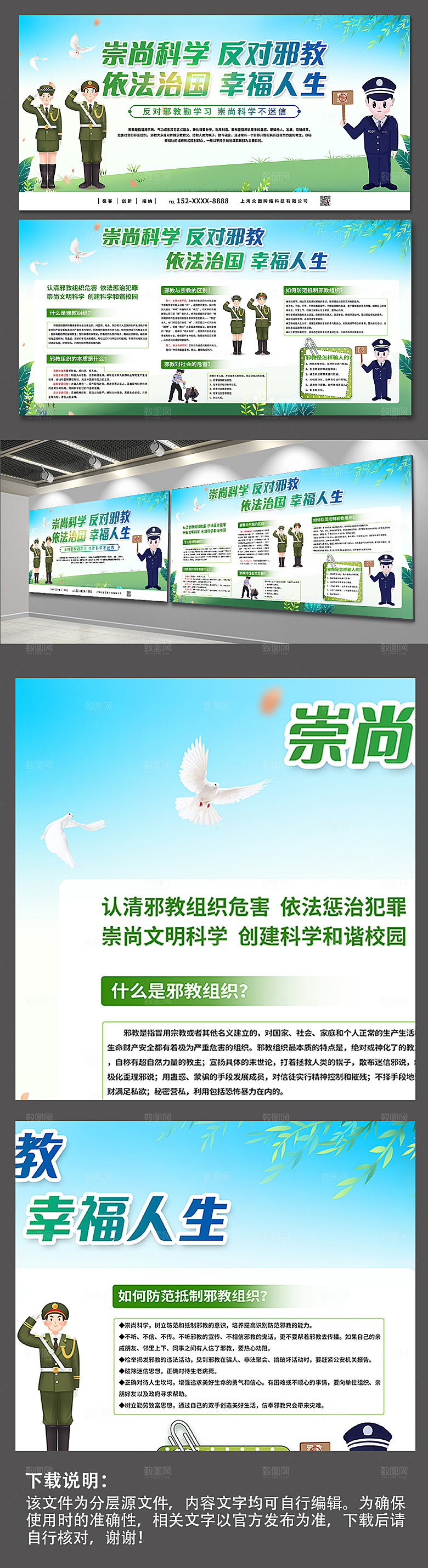 清新依法治国反对邪教展板模板