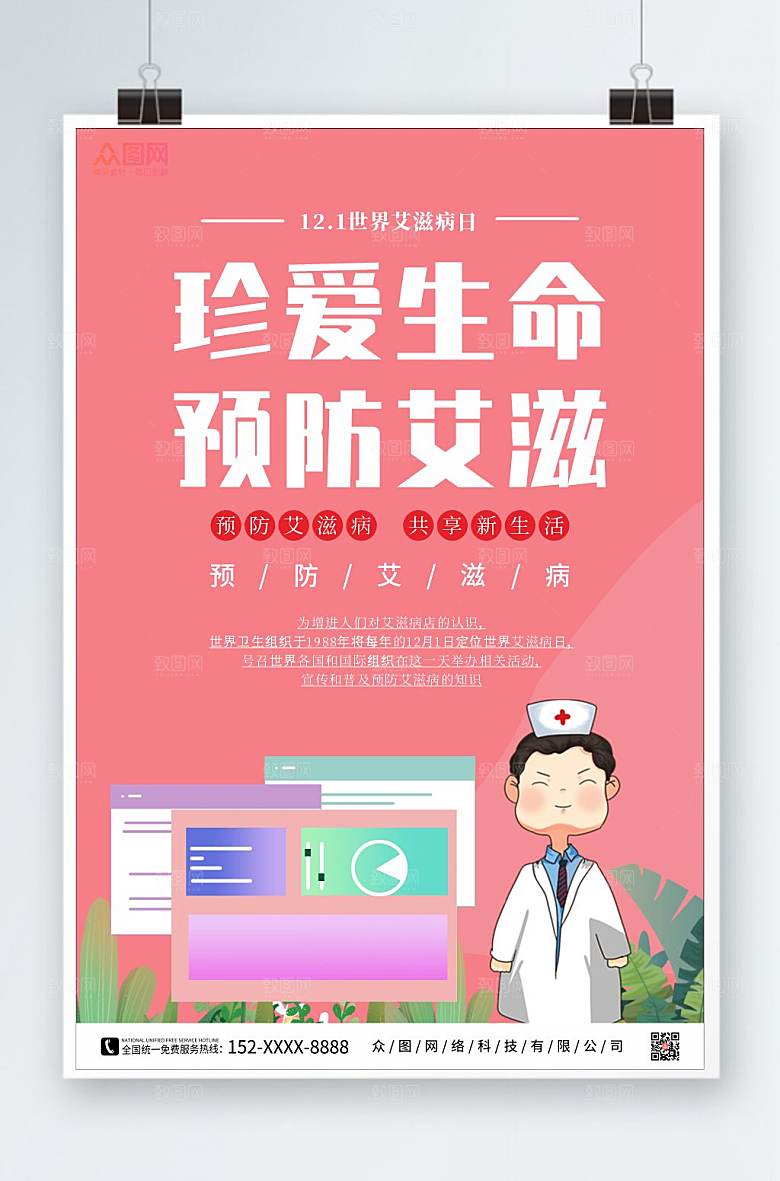渐变预防艾滋病知识海报模板