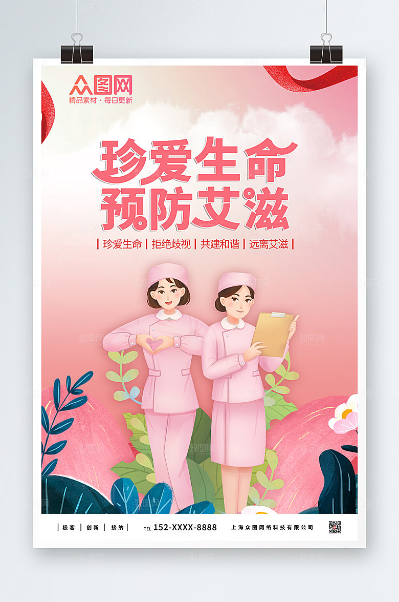 简约艾滋病预防人人有责设计