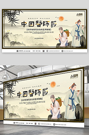 淡雅中国医师节展板模板