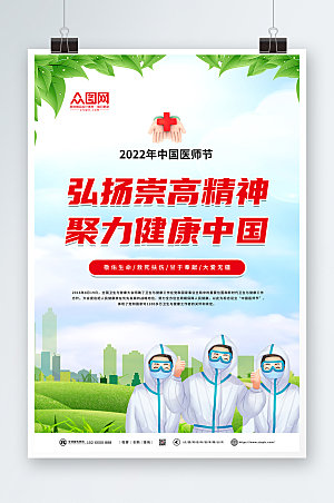 清新中国医师节海报设计