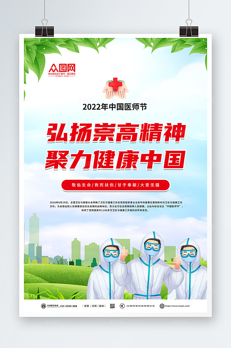 清新中国医师节海报设计