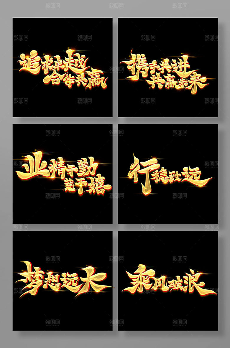 金色原创企业文化字体艺术字