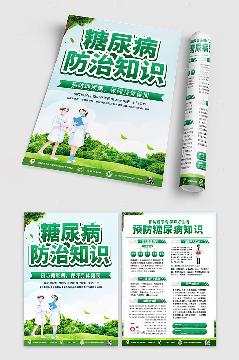 简约糖尿病防治知识宣传单设计