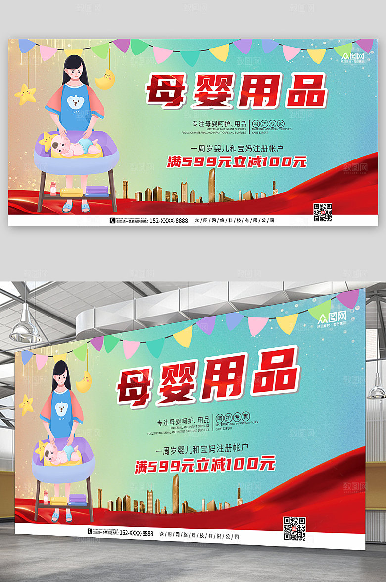 清新促销母婴用品宣传展板模板