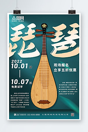 国潮传统乐器琵琶乐器海报设计