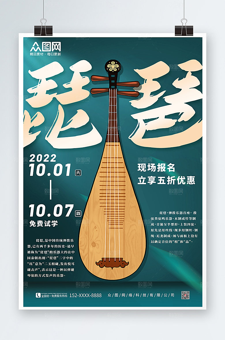 国潮传统乐器琵琶乐器海报设计