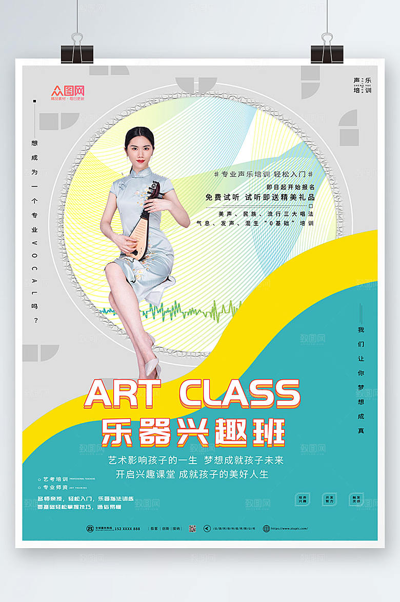 商务乐器兴趣班海报设计