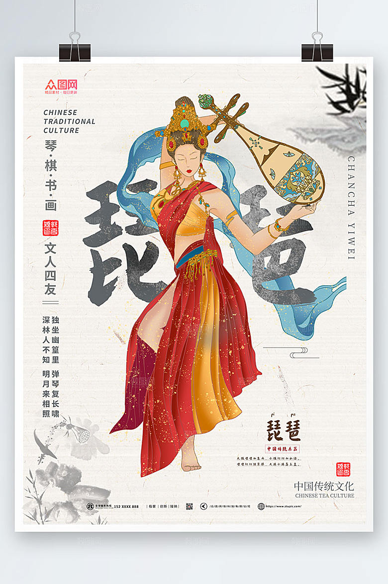 商务琵琶培训乐器海报设计