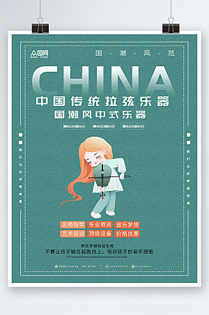绿中国传统拉弦乐器海报设计