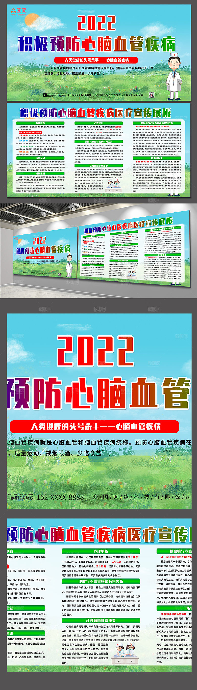 清新预防心脑血管疾病展板设计
