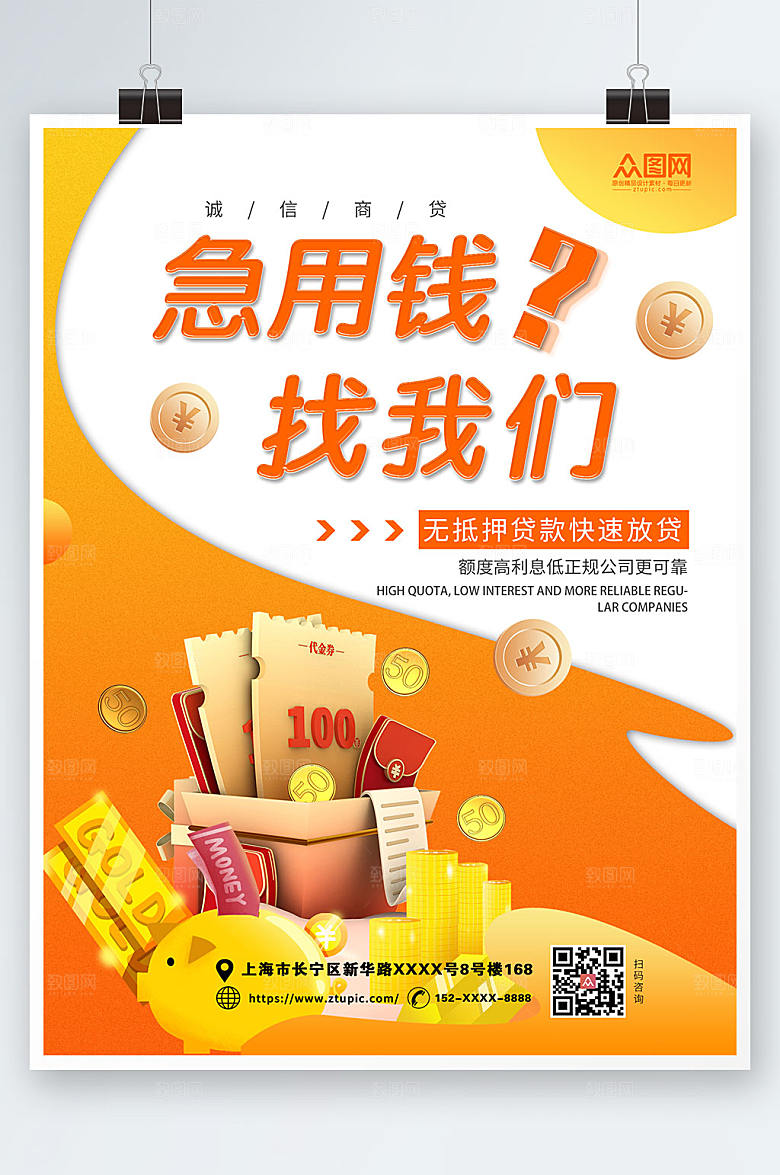 简约无抵押贷款金融宣传单模板
