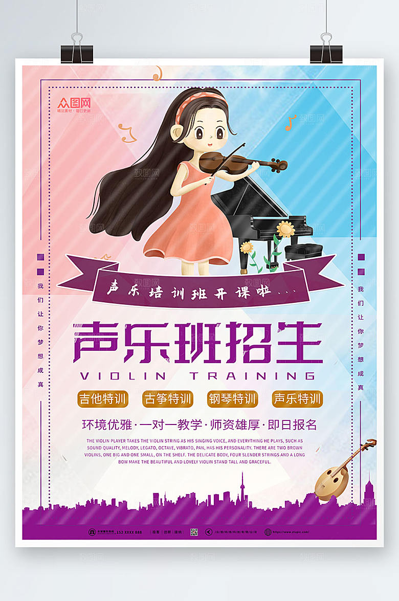 炫彩声乐班招生乐器海报模板