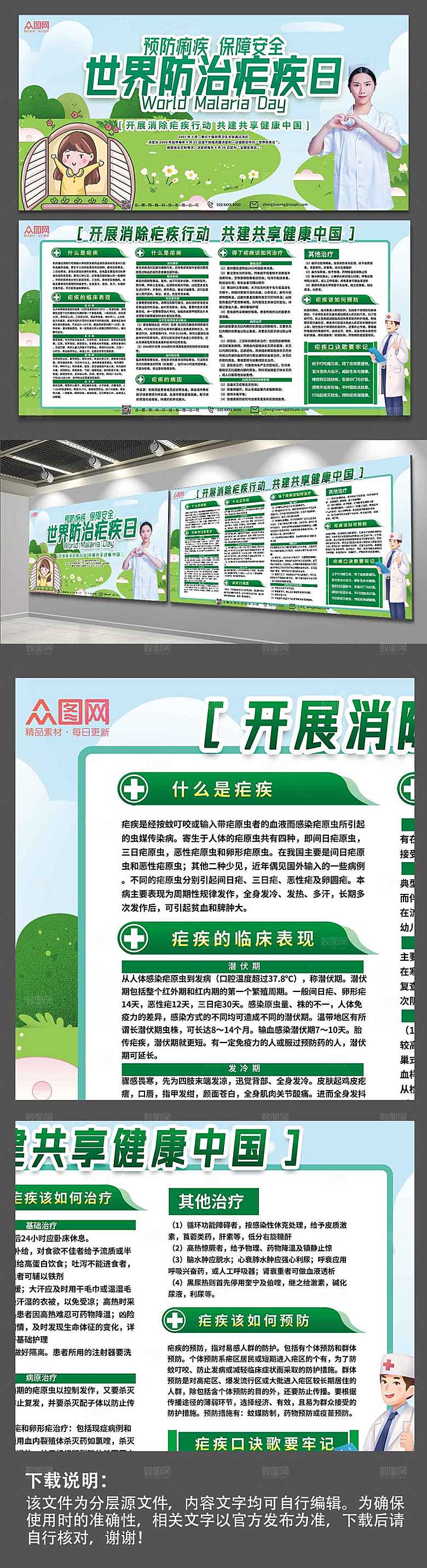 清新世界防治疟疾医疗展板模板
