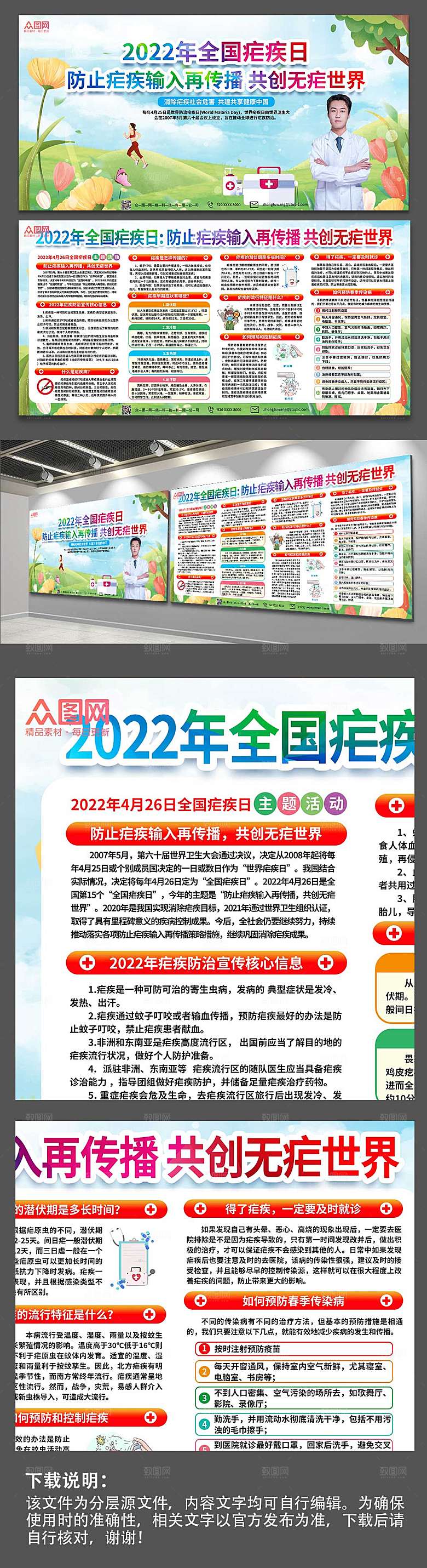 清新全国疟疾日医疗展板模板