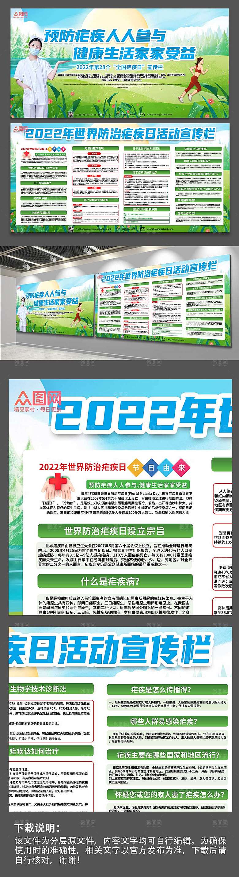 清新预防防治疟疾医疗展板模板