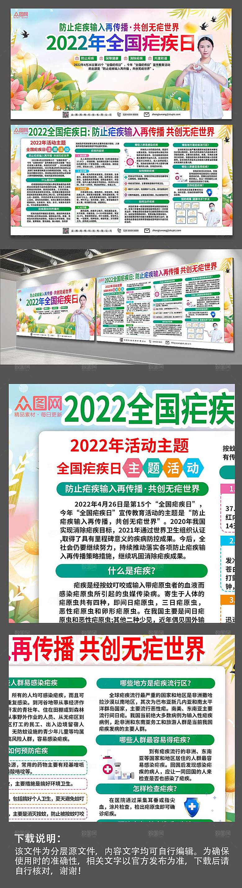 清新防止防治疟疾医疗展板设计