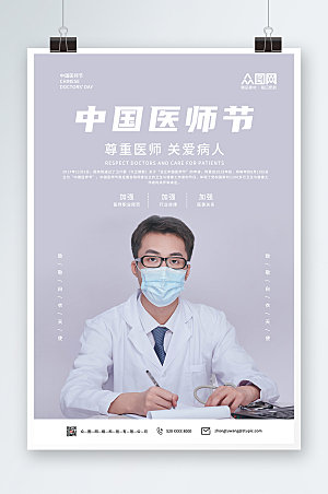 清新中国医师节海报模板