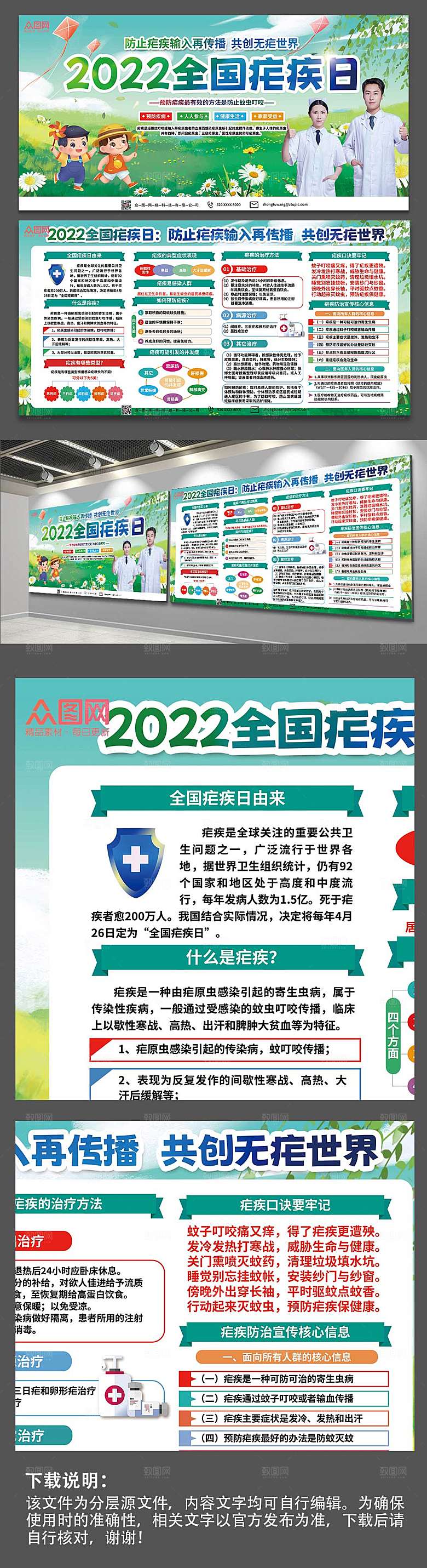 简约防治疟疾医疗展板设计