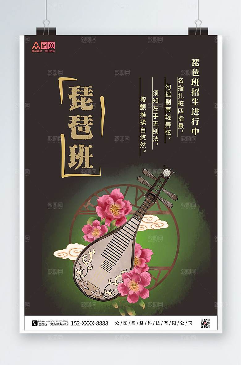 高端琵琶招生乐器海报设计