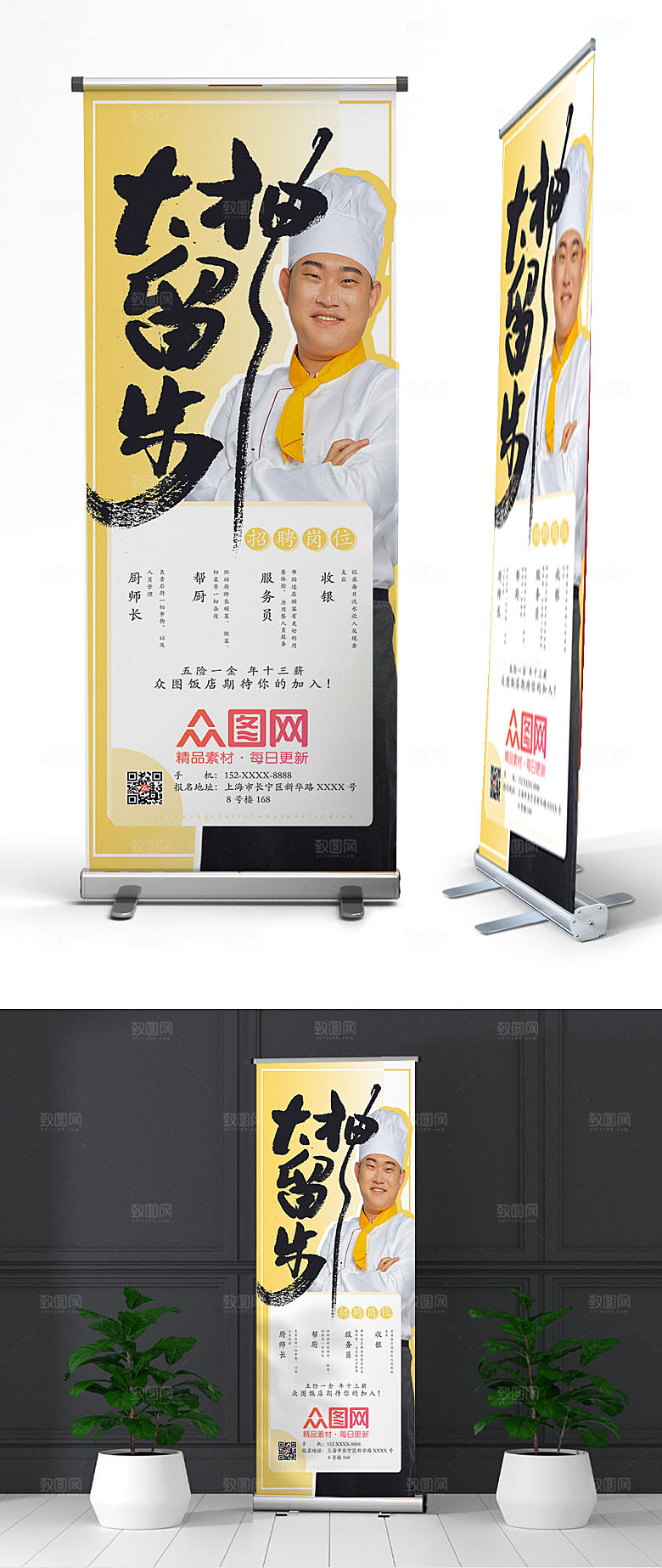 简约大神留步厨师招聘易拉宝