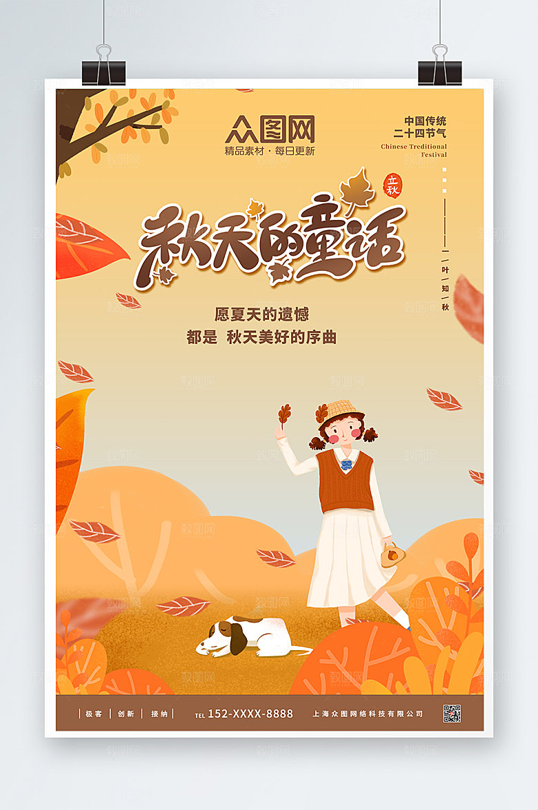 渐变秋天立秋节气海报设计
